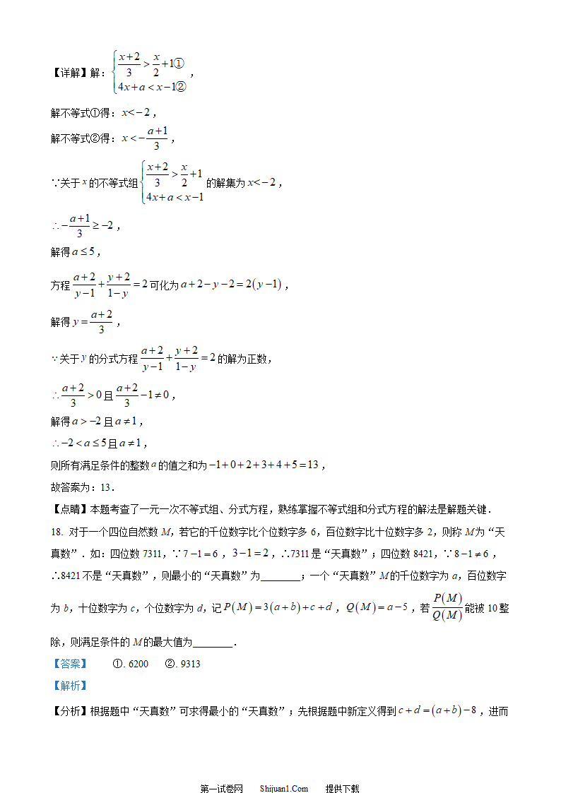 2023年重庆市中考数学真题(B卷)（解析版）第11页