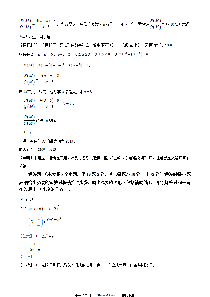 2023年重庆市中考数学真题(B卷)（解析版）第12页