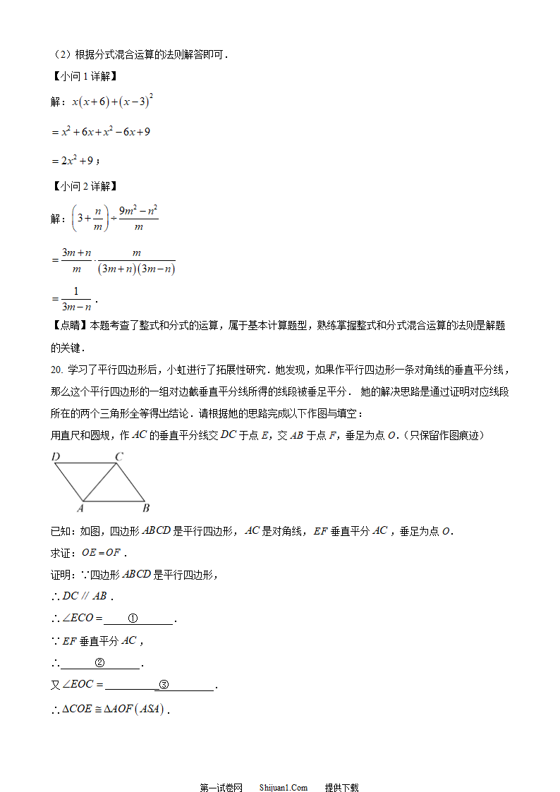 2023年重庆市中考数学真题(B卷)（解析版）第13页