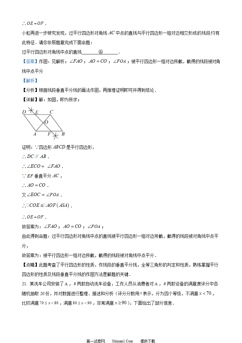 2023年重庆市中考数学真题(B卷)（解析版）第14页