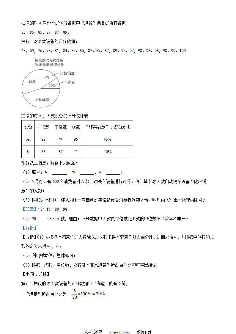 2023年重庆市中考数学真题(B卷)（解析版）第15页