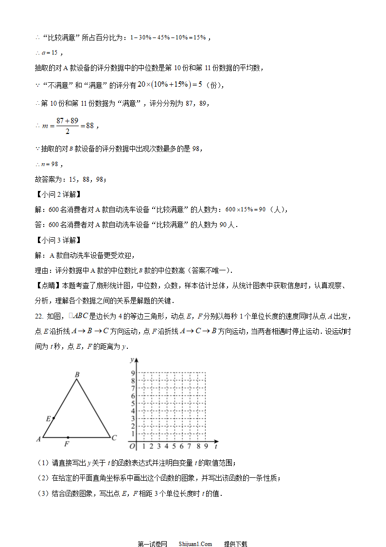 2023年重庆市中考数学真题(B卷)（解析版）第16页