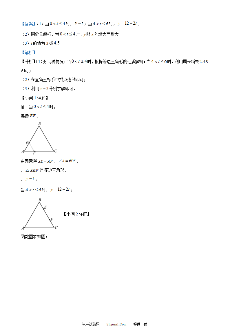 2023年重庆市中考数学真题(B卷)（解析版）第17页