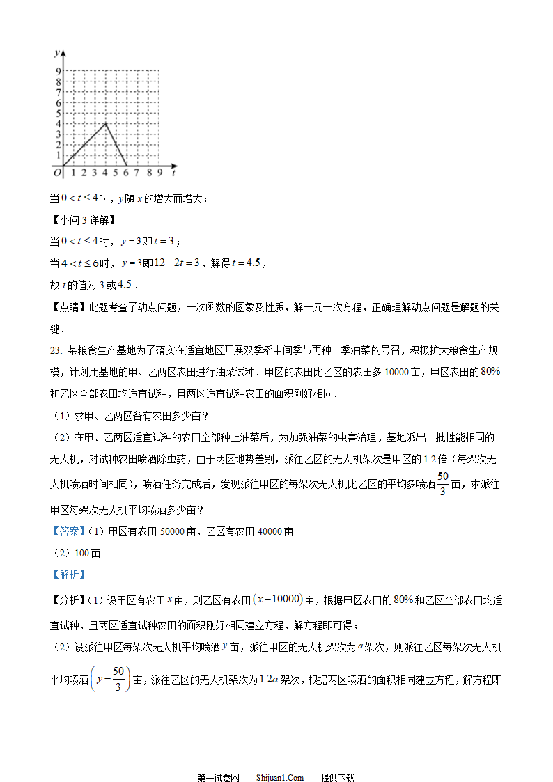 2023年重庆市中考数学真题(B卷)（解析版）第18页