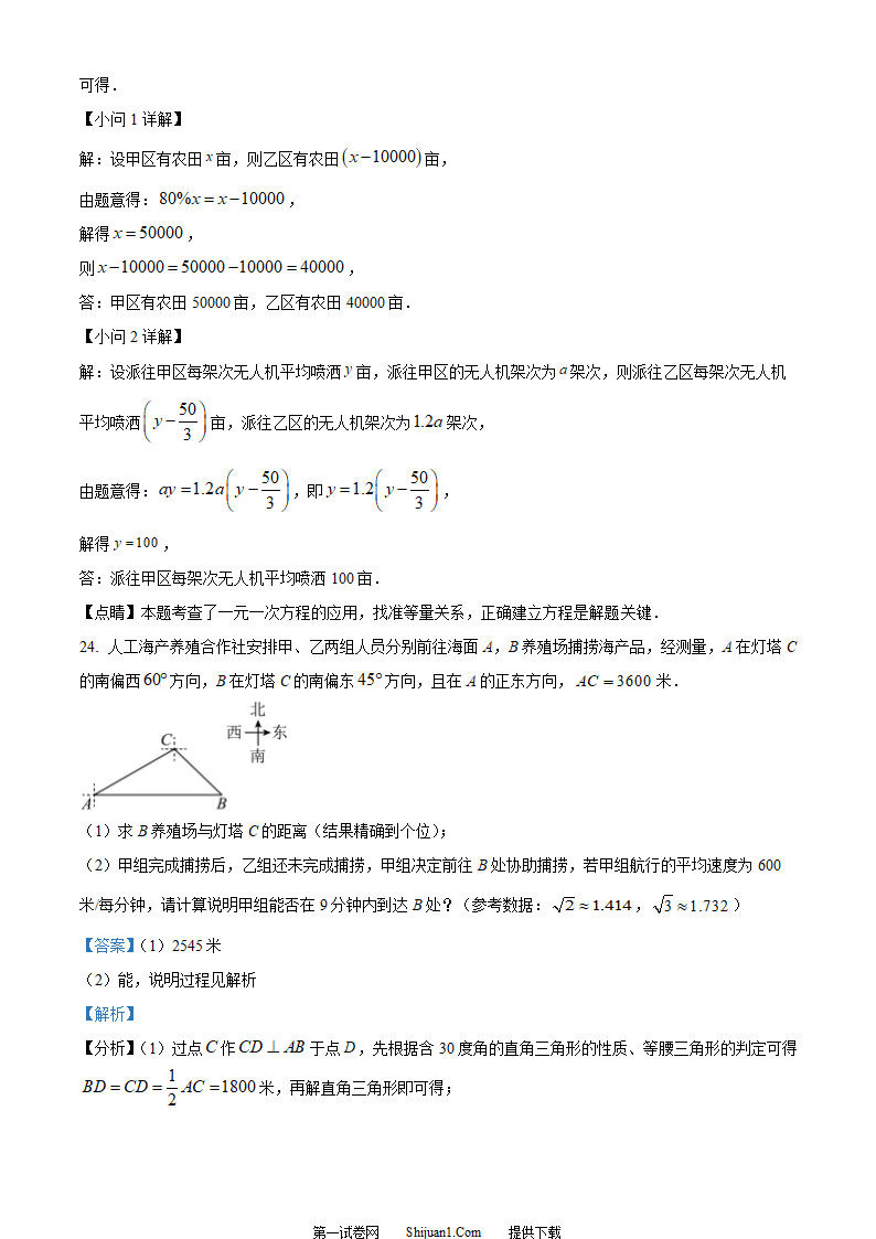 2023年重庆市中考数学真题(B卷)（解析版）第19页