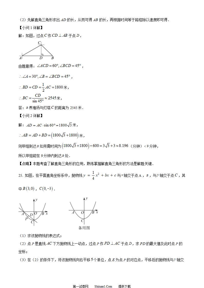 2023年重庆市中考数学真题(B卷)（解析版）第20页