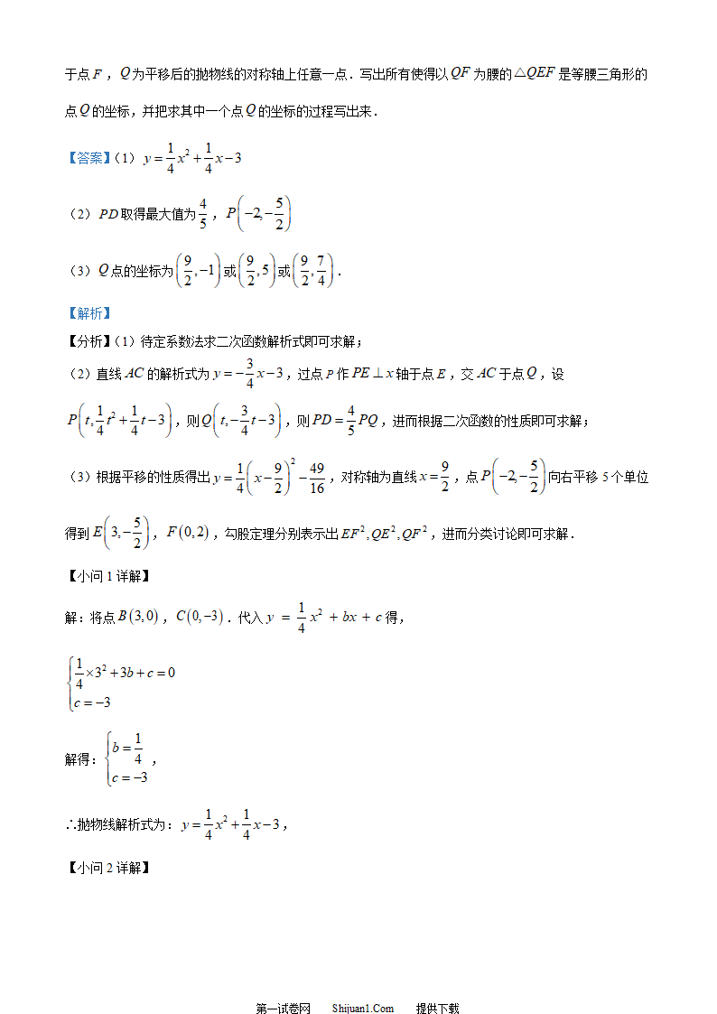 2023年重庆市中考数学真题(B卷)（解析版）第21页