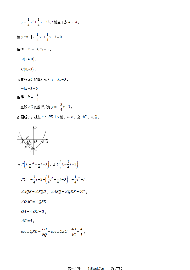 2023年重庆市中考数学真题(B卷)（解析版）第22页