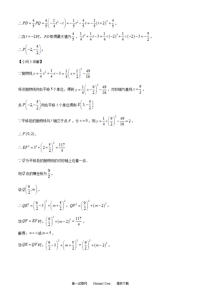 2023年重庆市中考数学真题(B卷)（解析版）第23页