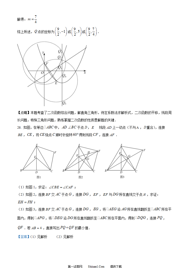 2023年重庆市中考数学真题(B卷)（解析版）第24页