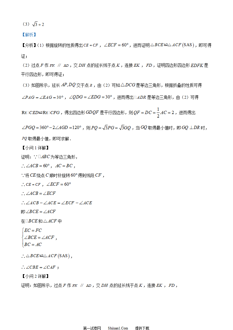 2023年重庆市中考数学真题(B卷)（解析版）第25页