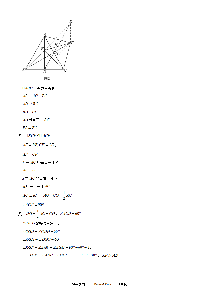 2023年重庆市中考数学真题(B卷)（解析版）第26页