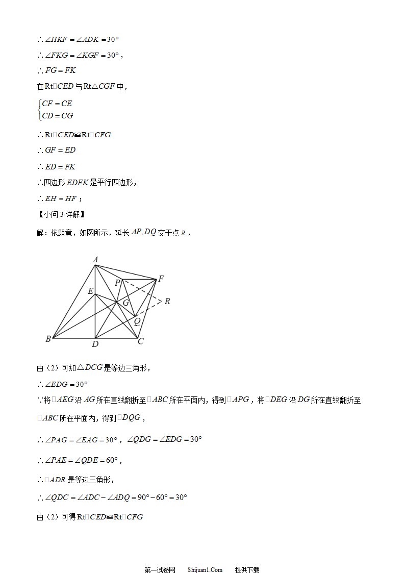 2023年重庆市中考数学真题(B卷)（解析版）第27页