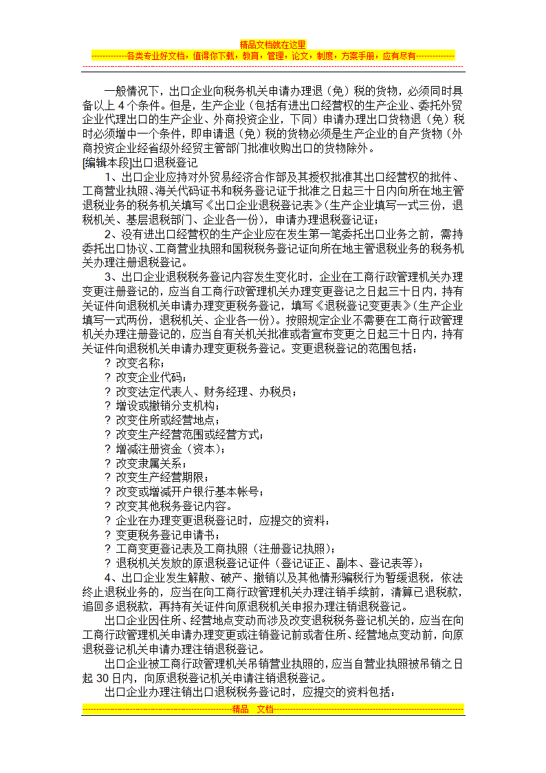 出口退税详解第2页