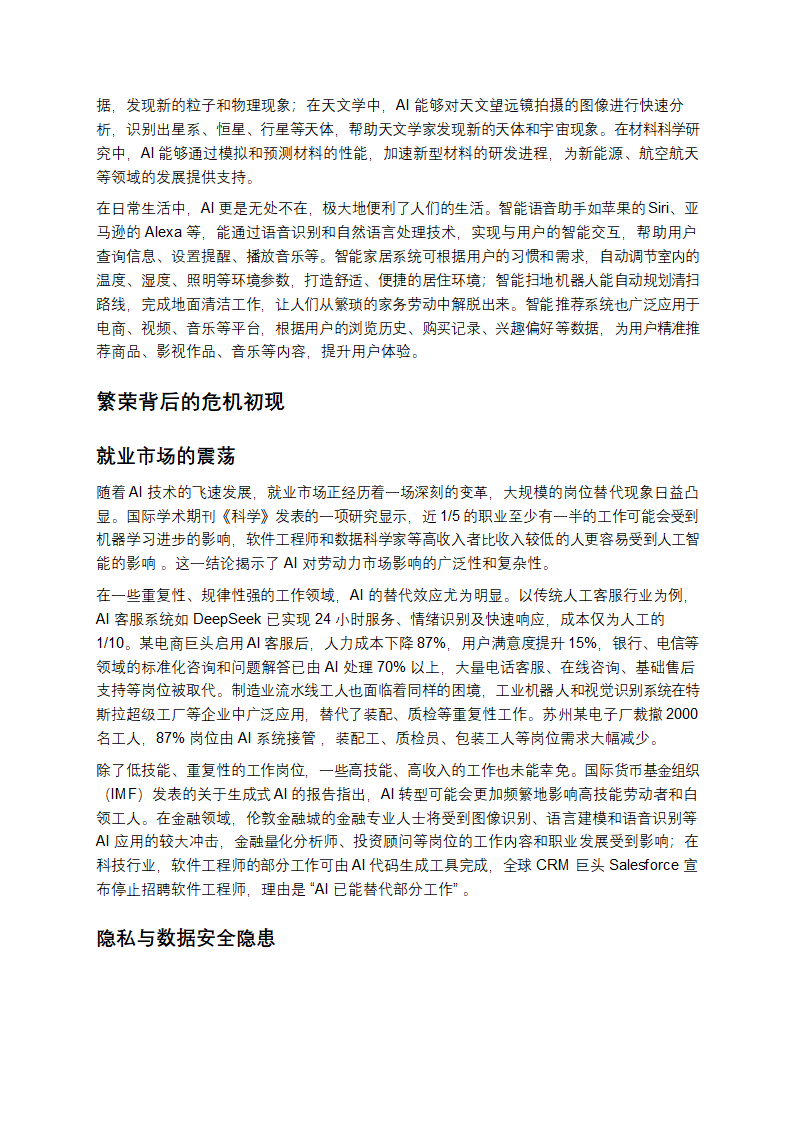 AI浪潮下，人类何去何从？第2页