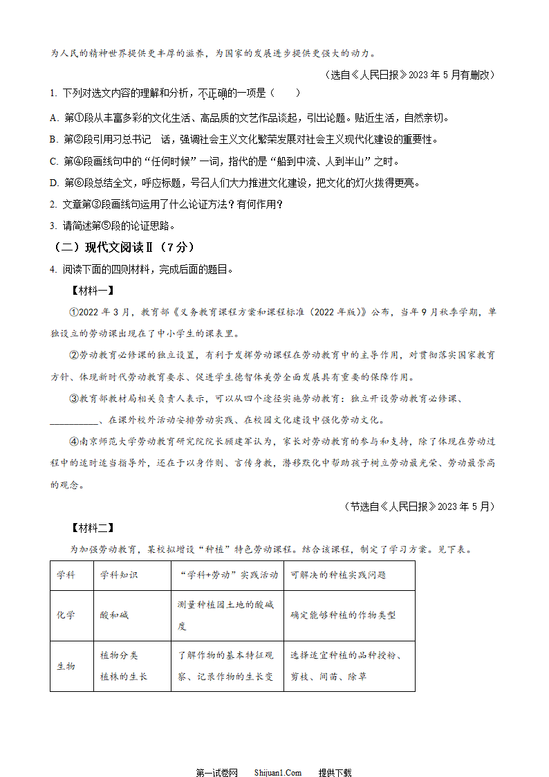 2023年湖南省湘潭市中考语文真题（原卷版）第2页