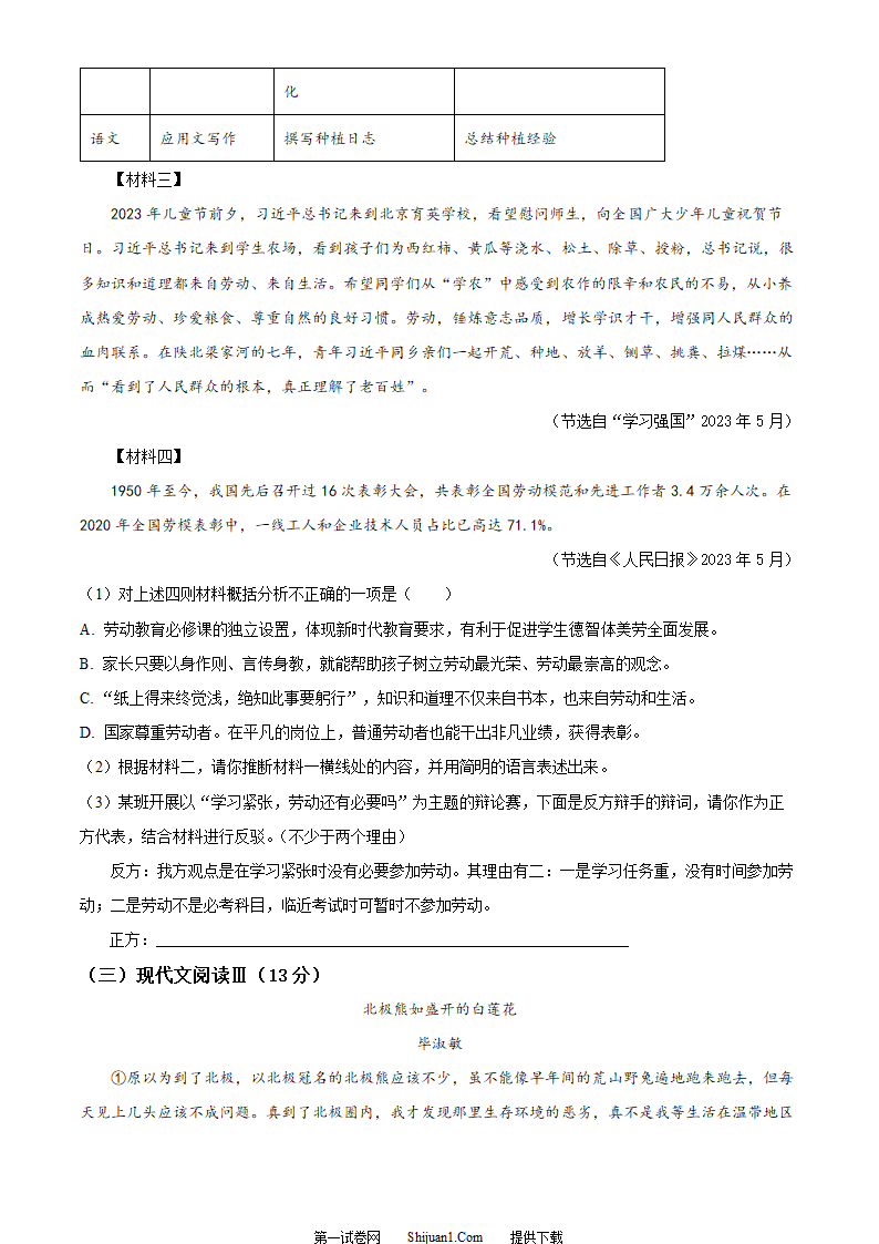 2023年湖南省湘潭市中考语文真题（原卷版）第3页