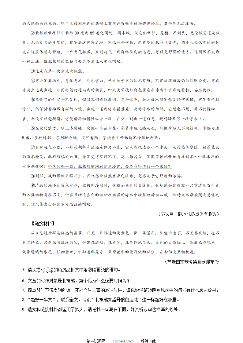 2023年湖南省湘潭市中考语文真题（原卷版）第4页