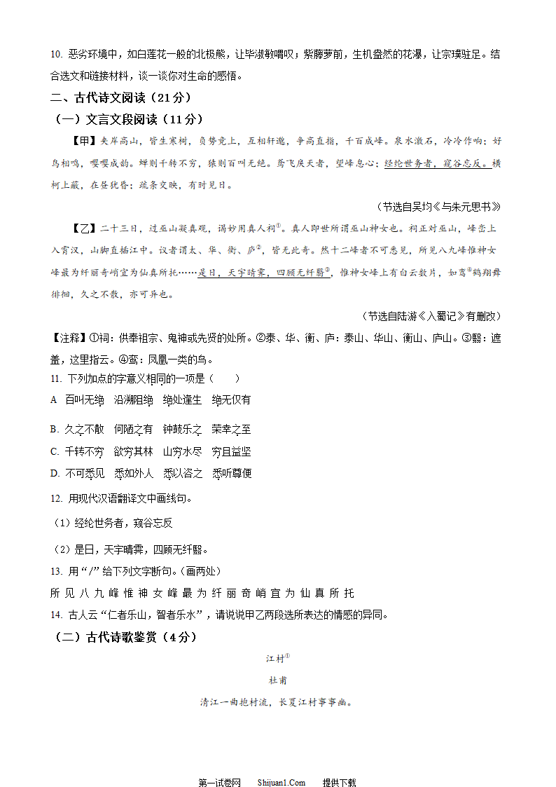 2023年湖南省湘潭市中考语文真题（原卷版）第5页