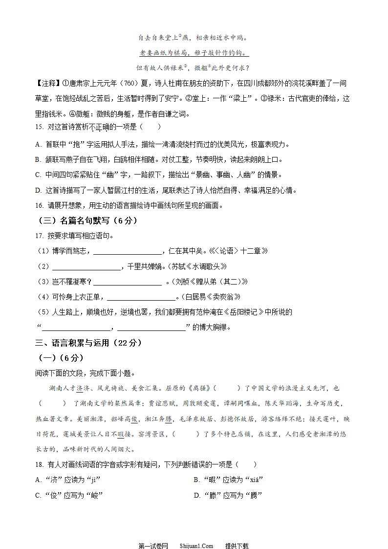 2023年湖南省湘潭市中考语文真题（原卷版）第6页