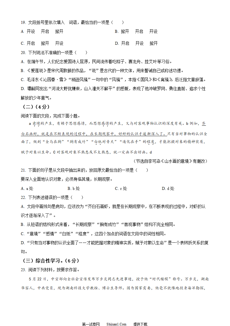 2023年湖南省湘潭市中考语文真题（原卷版）第7页