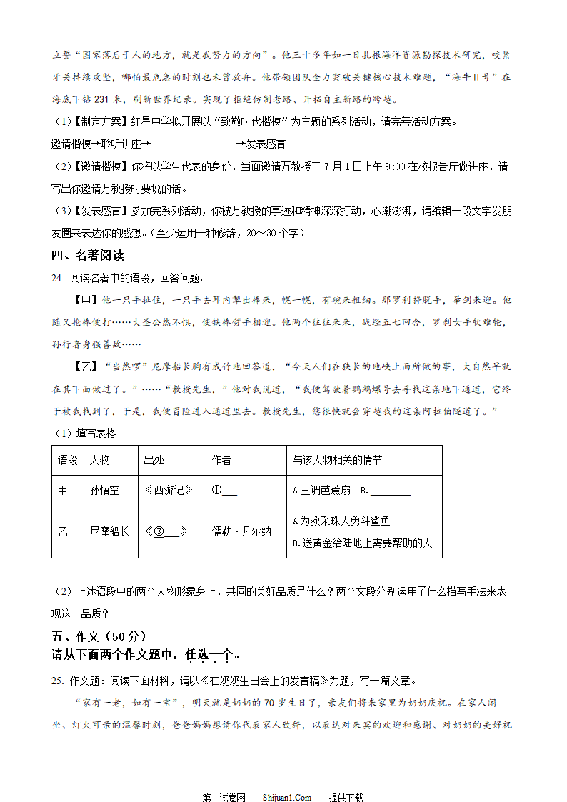 2023年湖南省湘潭市中考语文真题（原卷版）第8页