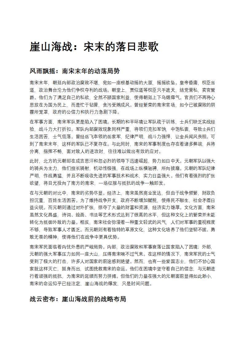 崖山海战：宋末的落日悲歌