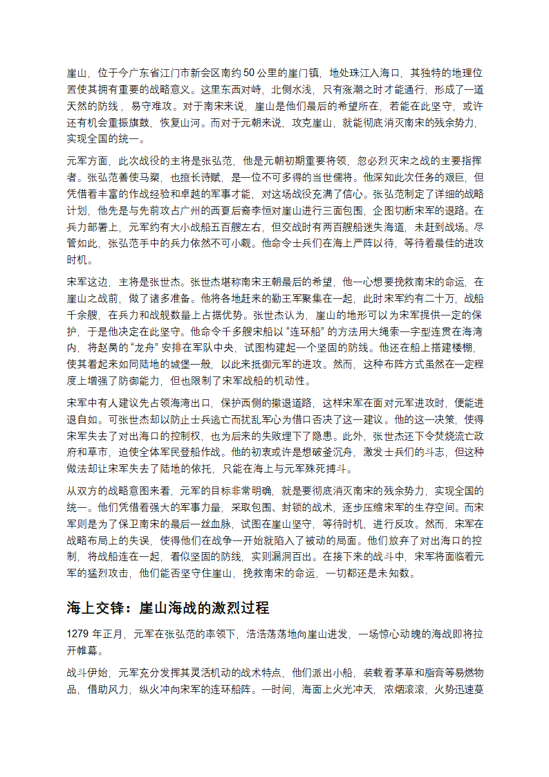 崖山海战：宋末的落日悲歌第2页
