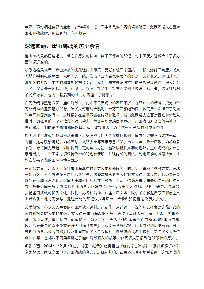 崖山海战：宋末的落日悲歌第5页