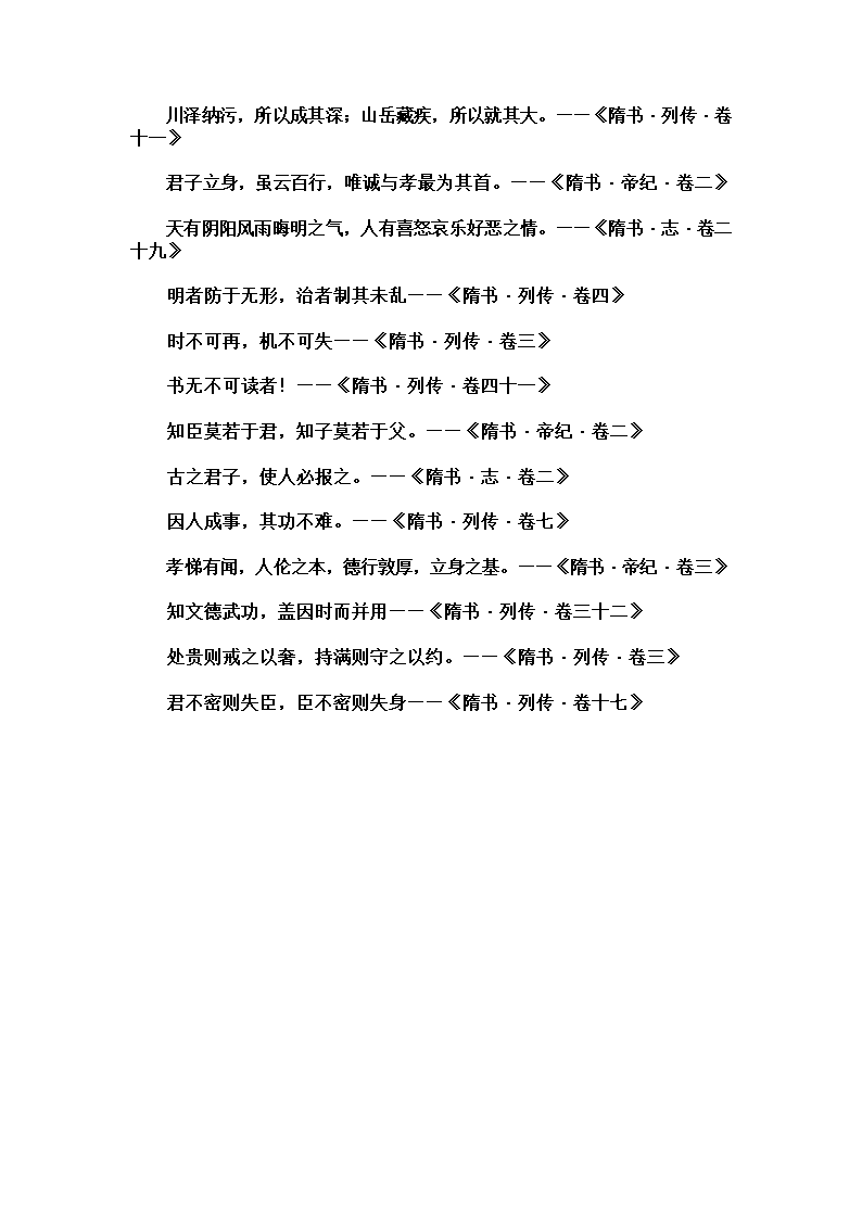 隋书名句13条第1页