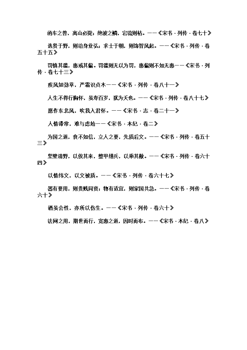 宋书名句13条第1页