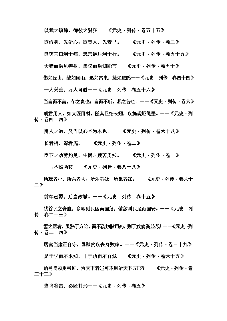 元史名句20条第1页