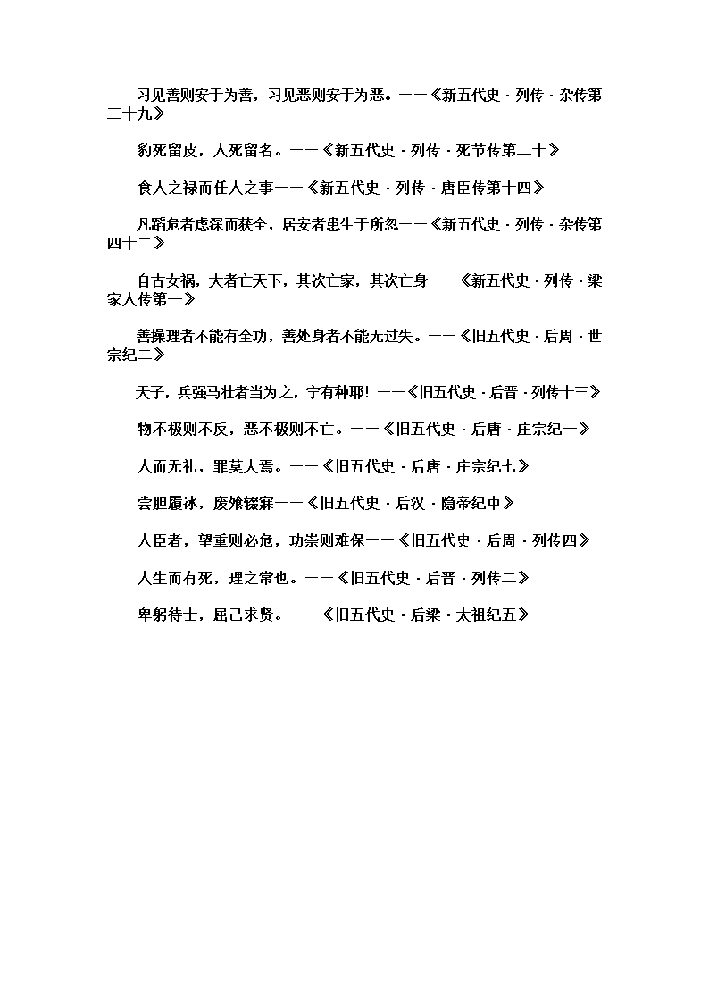 新旧五代史名句13条第1页