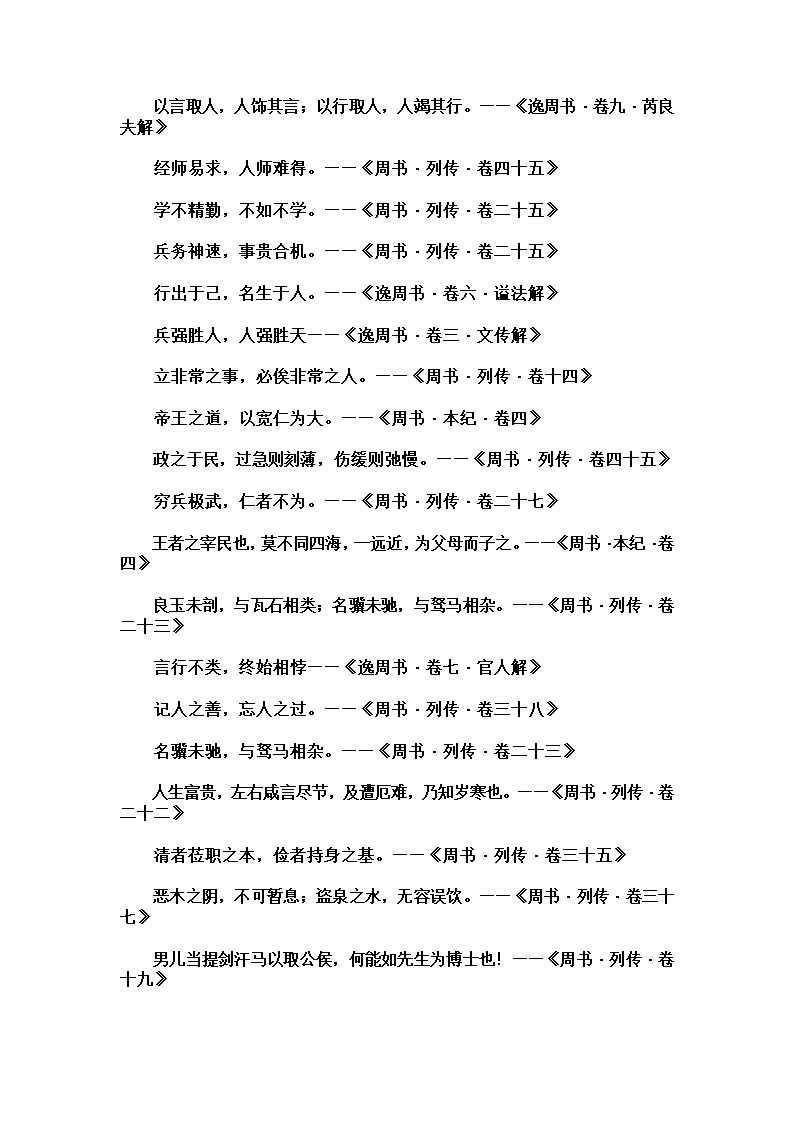 周书名句20条第1页