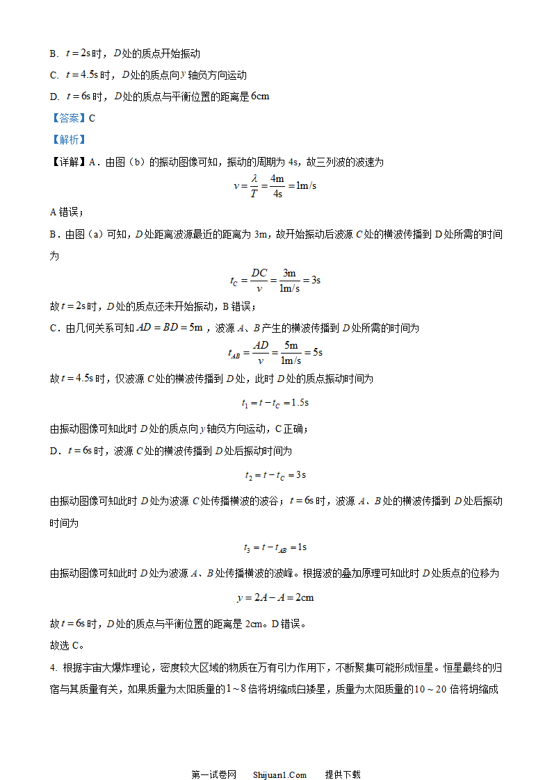 2023年高考湖南卷物理真题（解析版）第3页