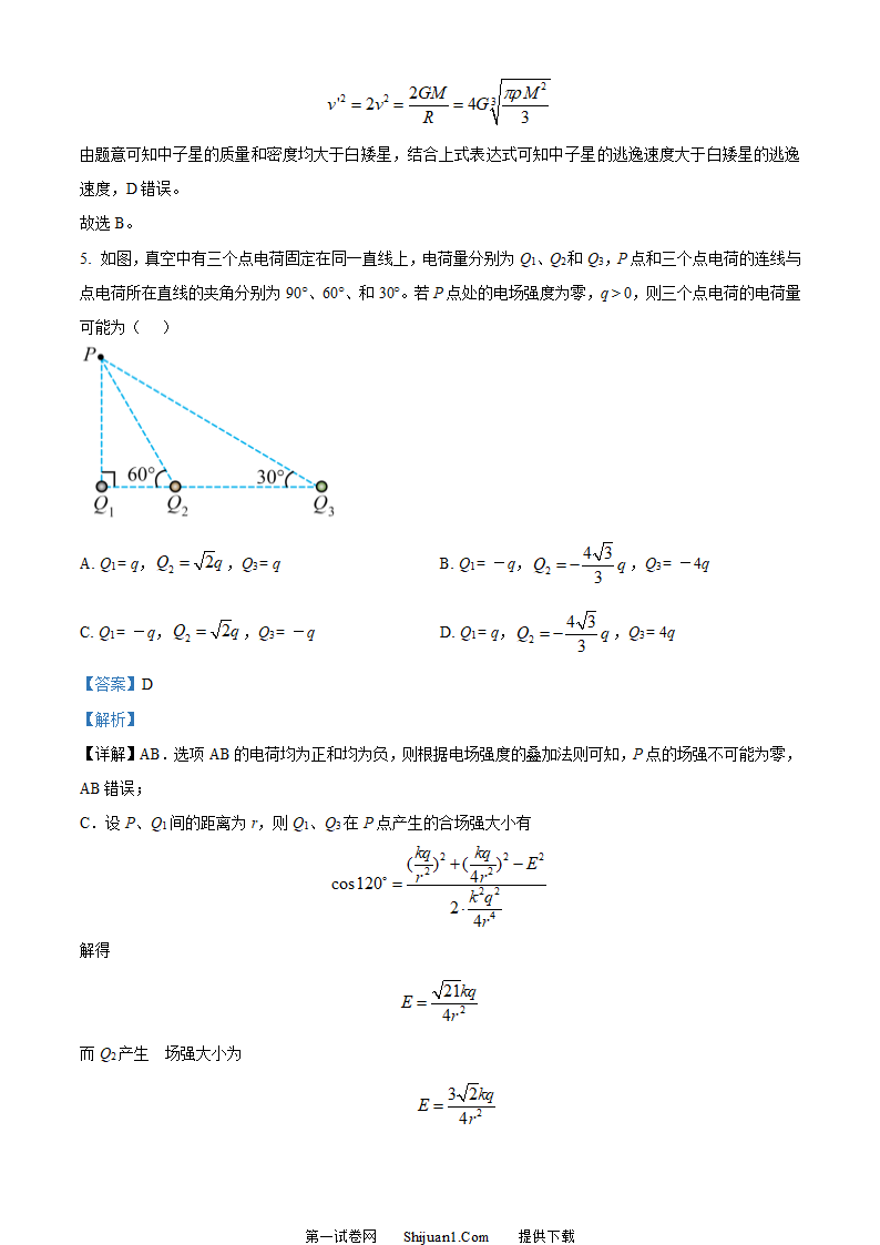 2023年高考湖南卷物理真题（解析版）第5页