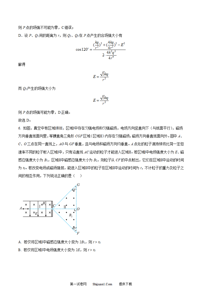 2023年高考湖南卷物理真题（解析版）第6页