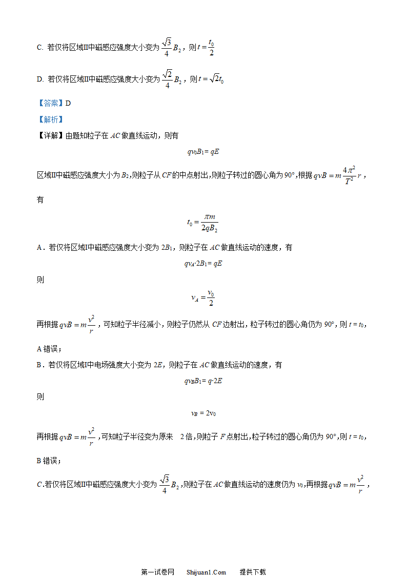 2023年高考湖南卷物理真题（解析版）第7页