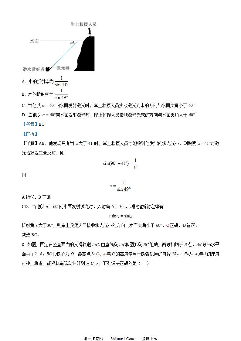 2023年高考湖南卷物理真题（解析版）第9页