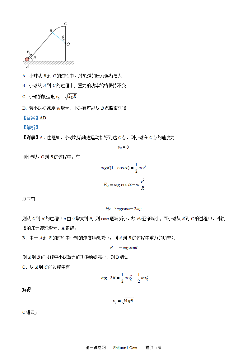 2023年高考湖南卷物理真题（解析版）第10页