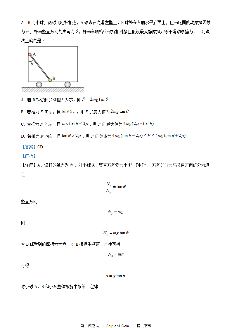 2023年高考湖南卷物理真题（解析版）第13页