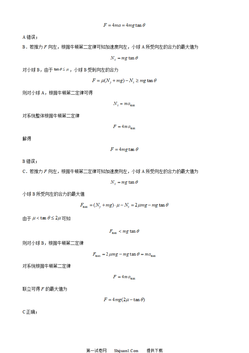 2023年高考湖南卷物理真题（解析版）第14页