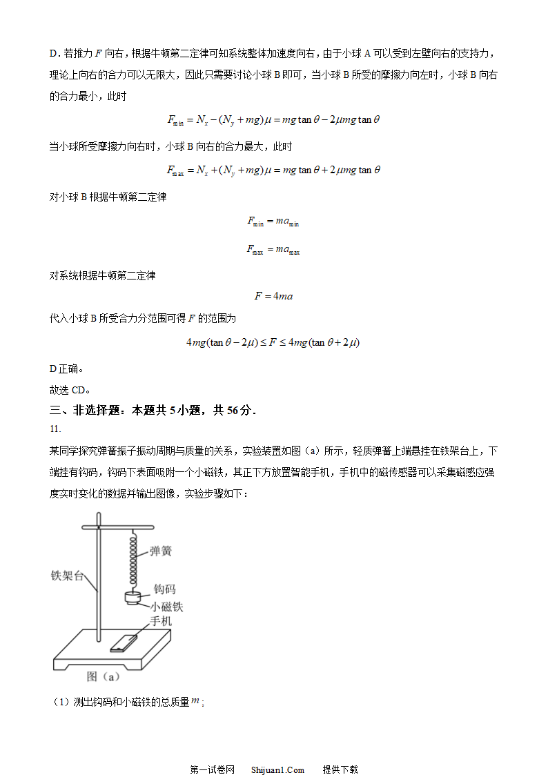 2023年高考湖南卷物理真题（解析版）第15页