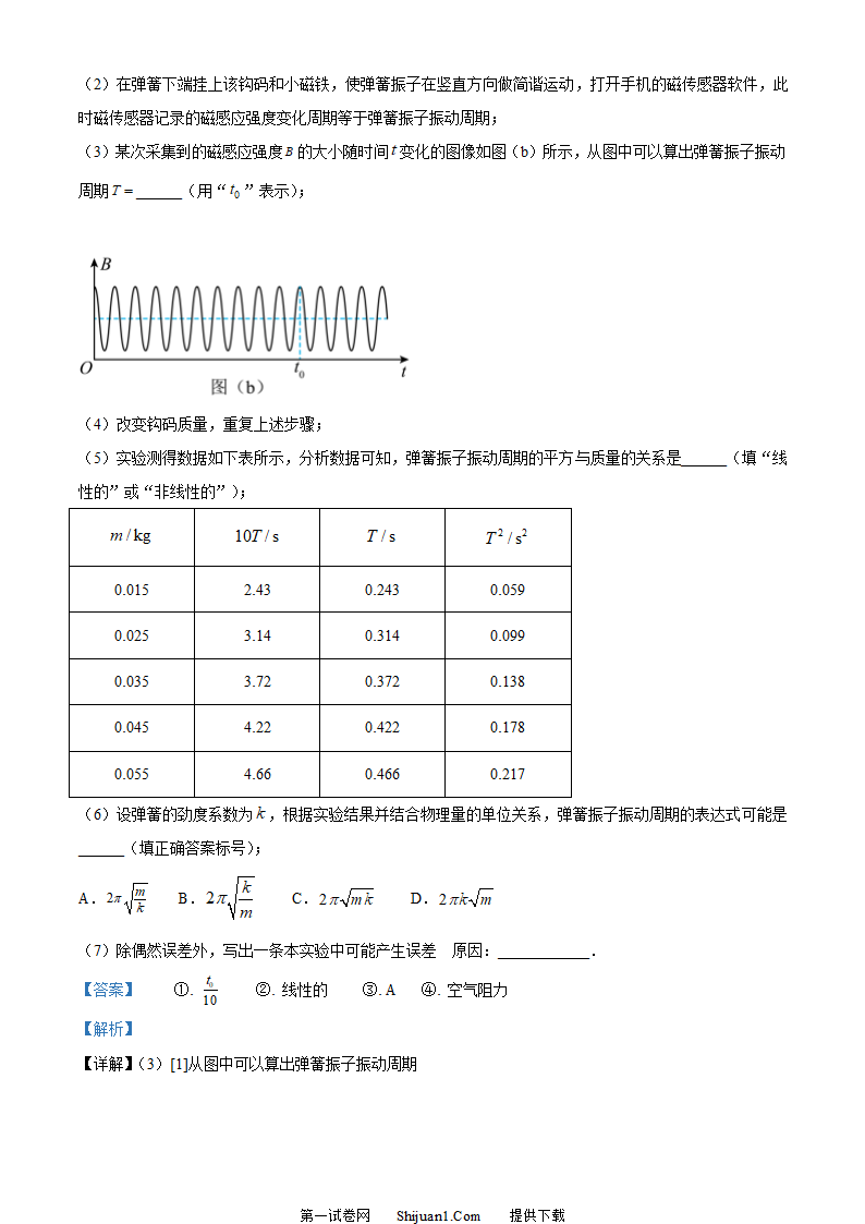 2023年高考湖南卷物理真题（解析版）第16页