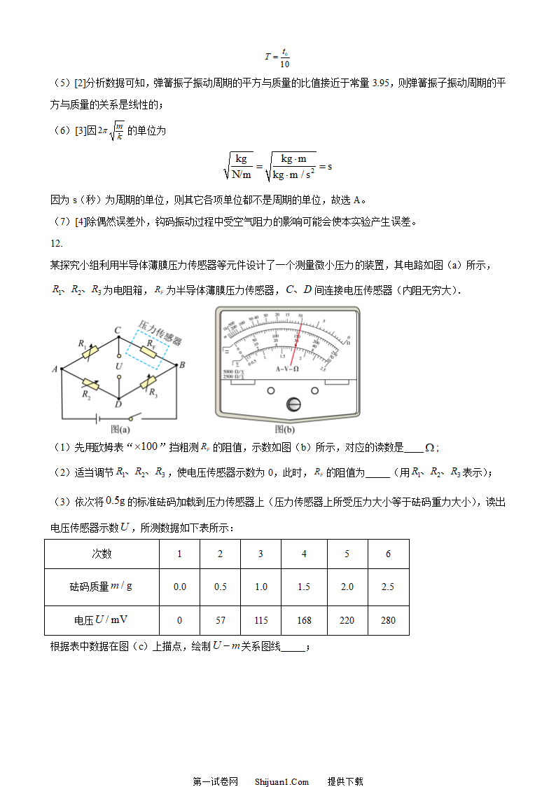 2023年高考湖南卷物理真题（解析版）第17页