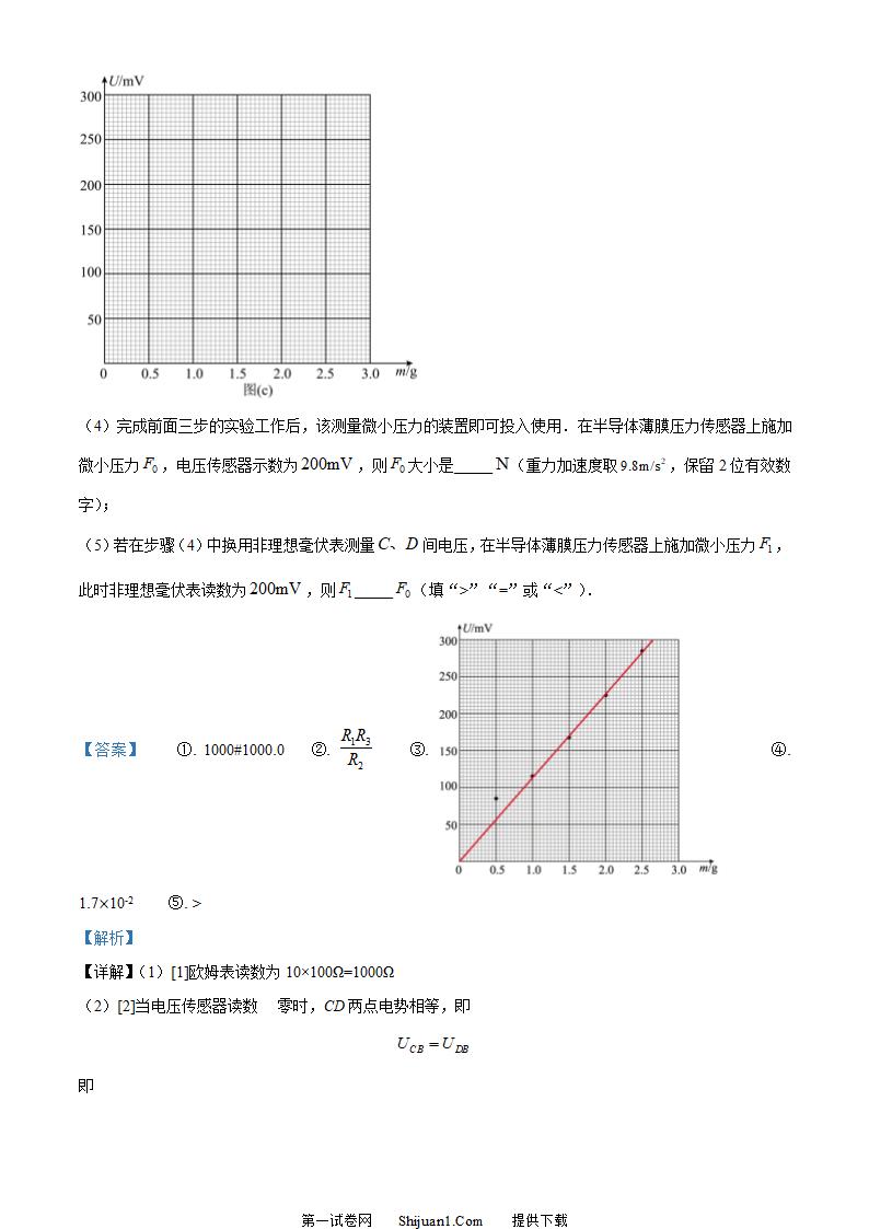 2023年高考湖南卷物理真题（解析版）第18页