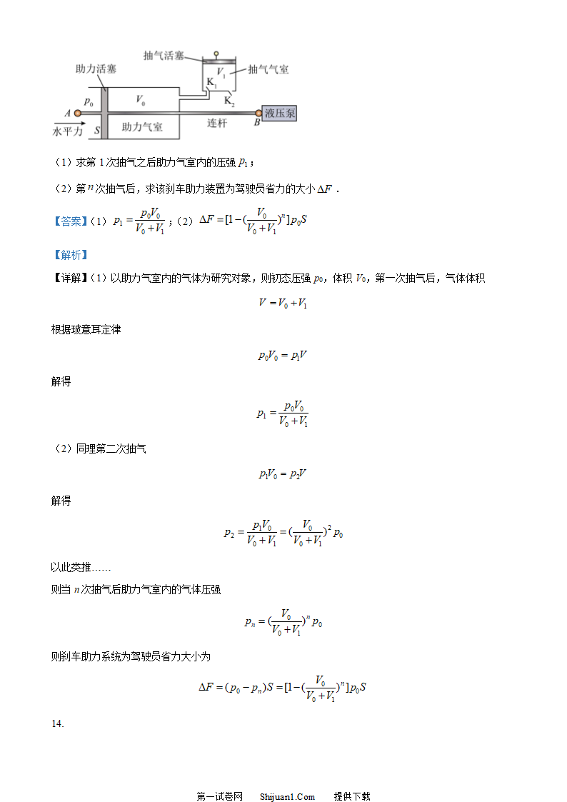 2023年高考湖南卷物理真题（解析版）第20页