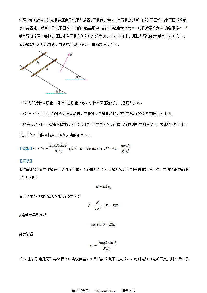 2023年高考湖南卷物理真题（解析版）第21页