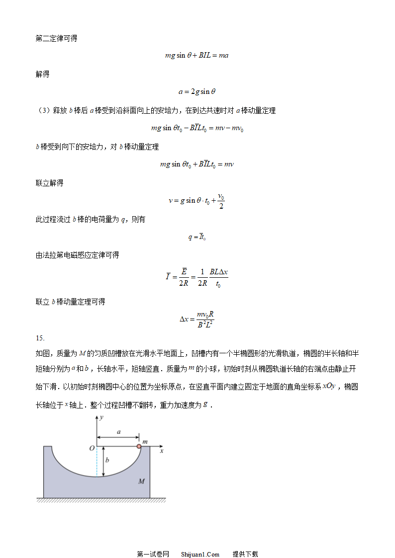 2023年高考湖南卷物理真题（解析版）第22页