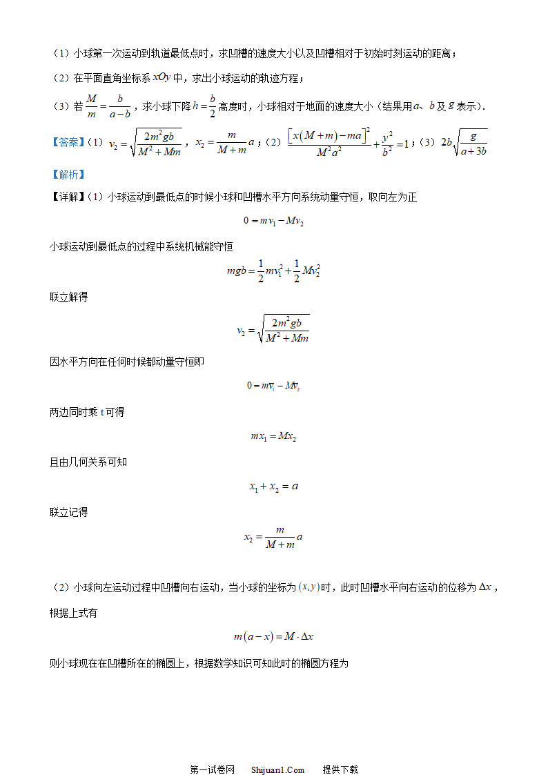 2023年高考湖南卷物理真题（解析版）第23页